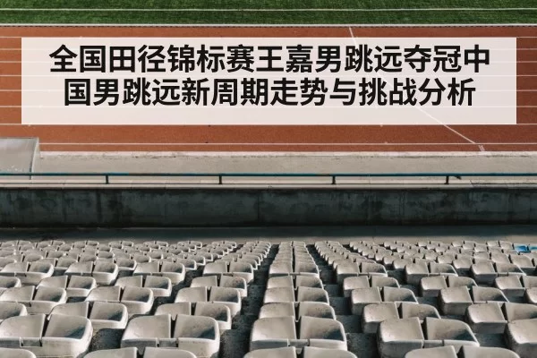 track and field stadium
